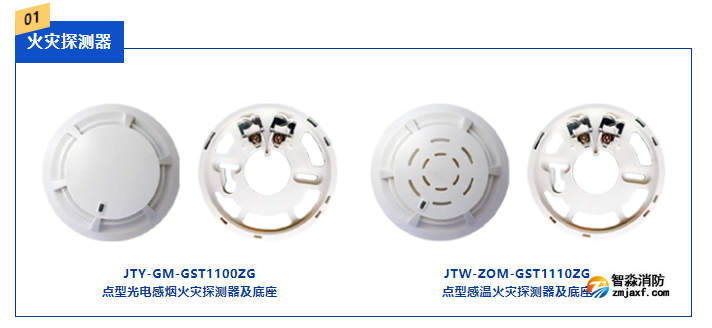 海源質(zhì)惠火災探測器示意圖.png
