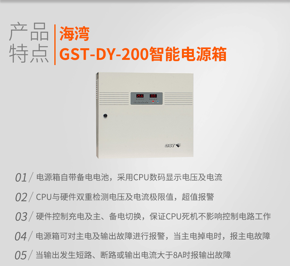 GST-DY-200智能電源箱特點(diǎn)