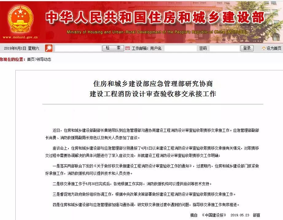 關于做好移交承接建設工程消防設計審查驗收工作的通知