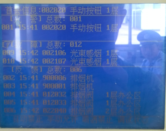 消防主機有故障信息